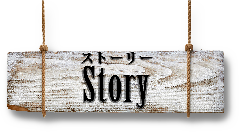 ストーリー Story